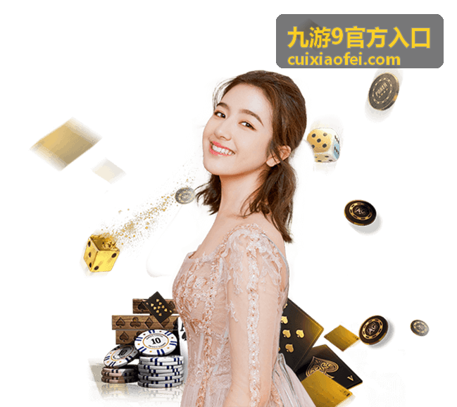 九游9官方入口 版本更新